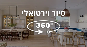 אופק בקדומים - סיור וירטואלי 360